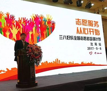 讓志愿服務成為一種生活方式—— 第二期三八婦樂全國志愿者培訓會議在沈陽召開