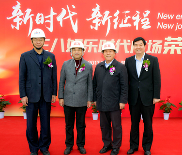 三八婦樂總部大樓封頂 企業發展邁進新時代