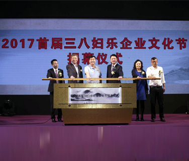 首屆三八婦樂企業文化節華麗啟幕 中國生殖健康文化深圳綻放異彩