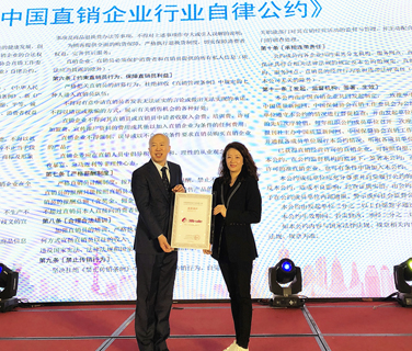 三八婦樂加入中國直銷企業行業自律公約成員單位