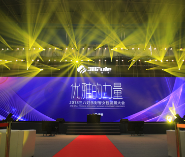 優雅的力量！2018三八婦樂財智女性發展大會在西安舉行