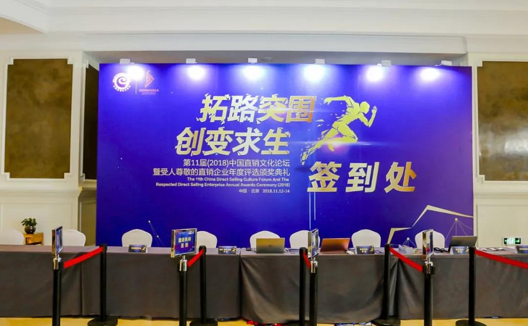 三八婦樂榮獲2018年度倍受尊敬的直銷企業獎