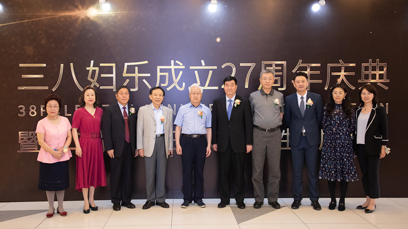 三八婦樂27周年慶典暨第二屆財智女性發展大會在西安舉行