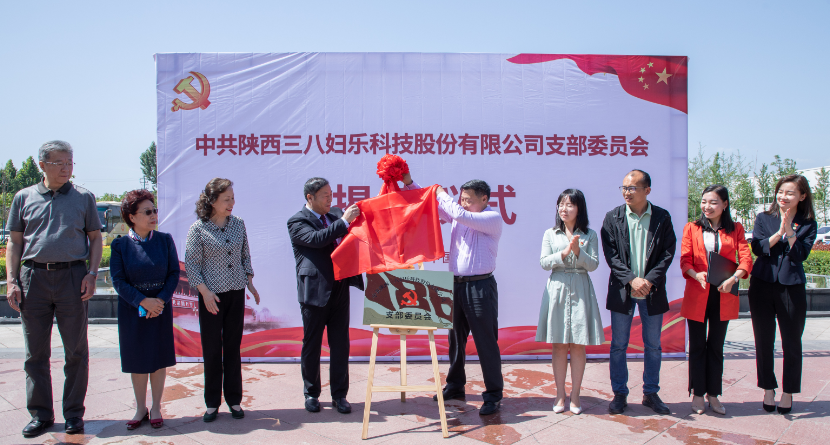 一堂黨課，一種精神！黨建引領三八婦樂健康發展