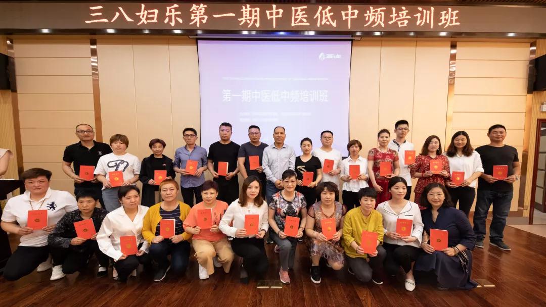 三八婦樂第一期中醫低中頻理療技術培訓班成功舉辦