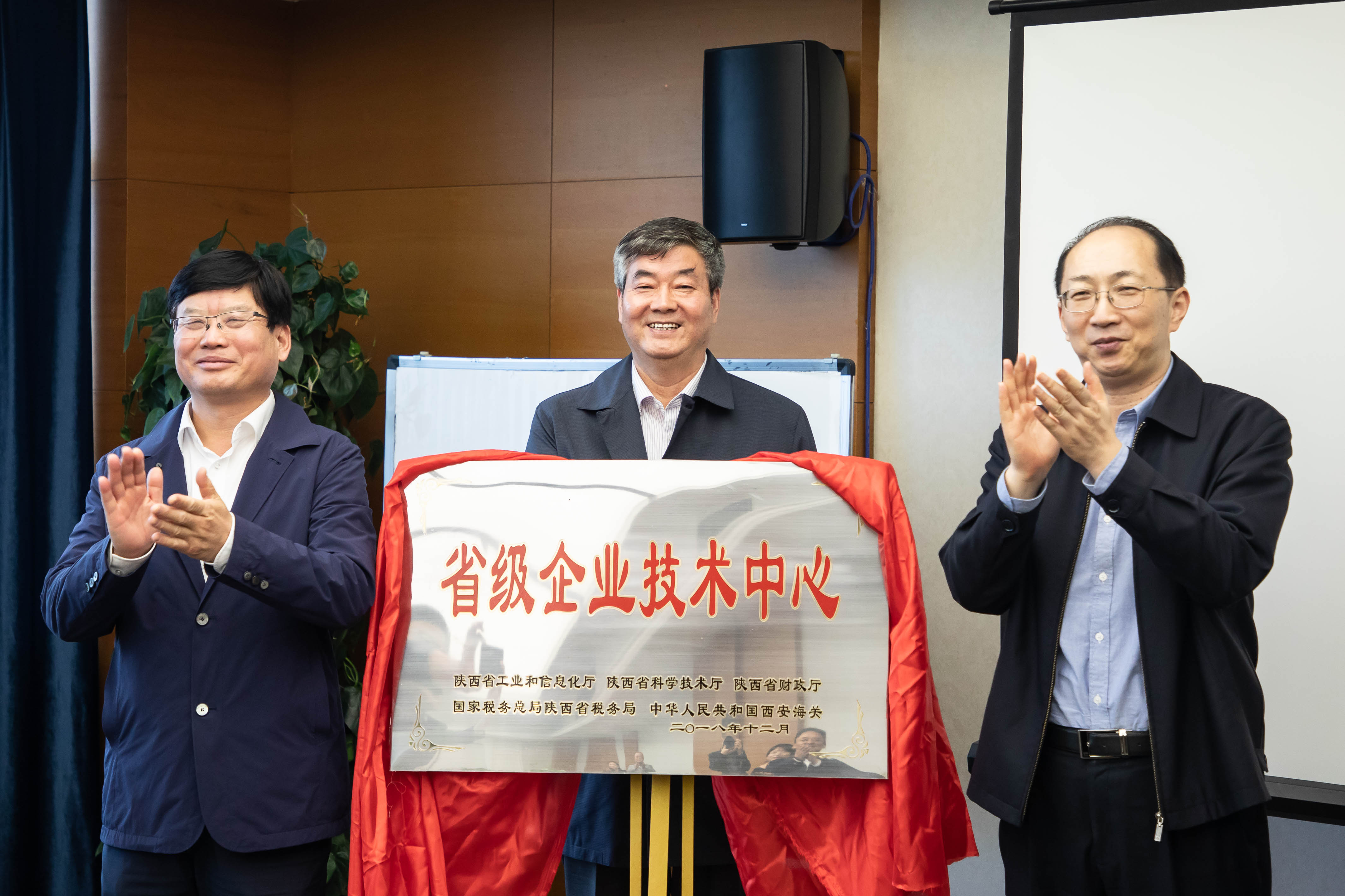 陜西省工信廳副廳長趙東和楊凌示范區(qū)管委會副主任董立民為三八婦樂“省級企業(yè)技術中心”揭牌