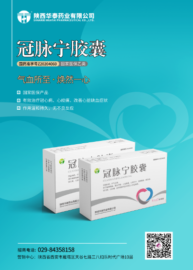 華泰藥業(yè)冠脈寧膠囊獲國家藥品監(jiān)督管理局注冊(cè)批件