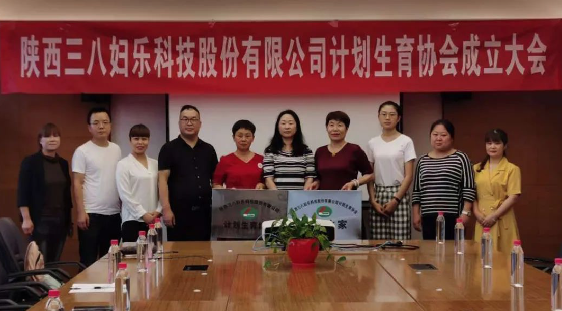 三八婦樂成立計(jì)劃生育協(xié)會(huì)并召開第一屆會(huì)員代表大會(huì)