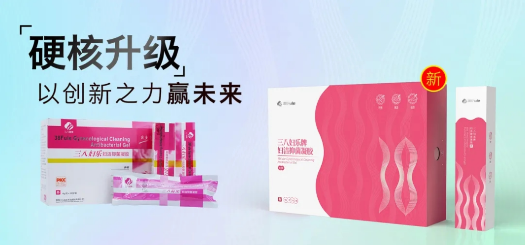 三八婦樂婦潔抑菌凝膠入選2021年陜西省工業轉型升級支持項目