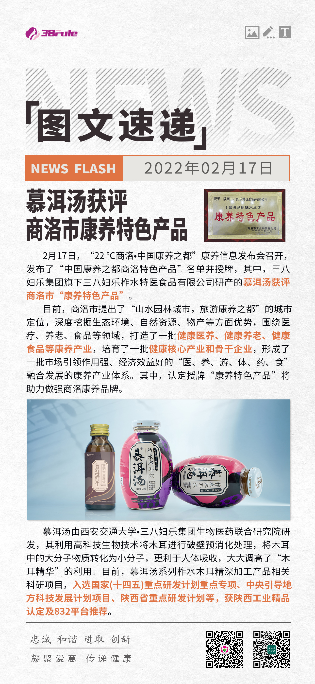 慕洱湯獲評商洛市康養特色產品