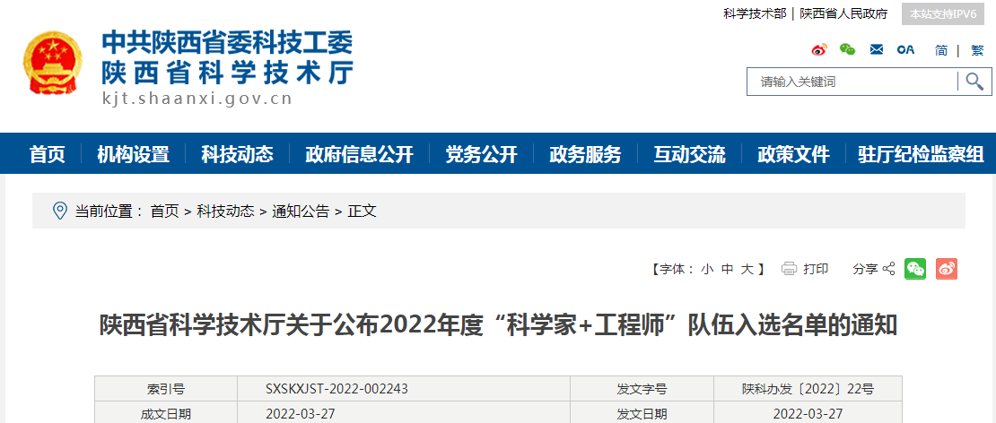 新聞 | 三八婦樂入選2022年度陜西省科學家+工程師隊伍