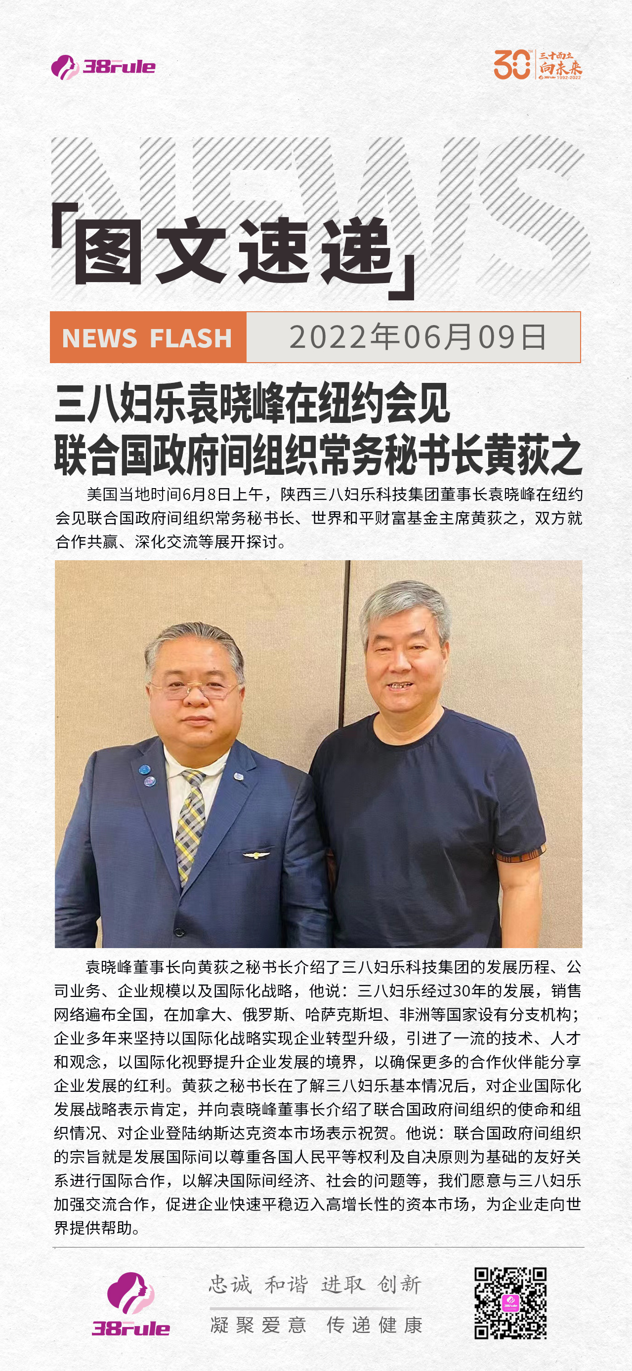 三八婦樂袁曉峰在紐約會見聯合國政府間組織常務秘書長黃荻之