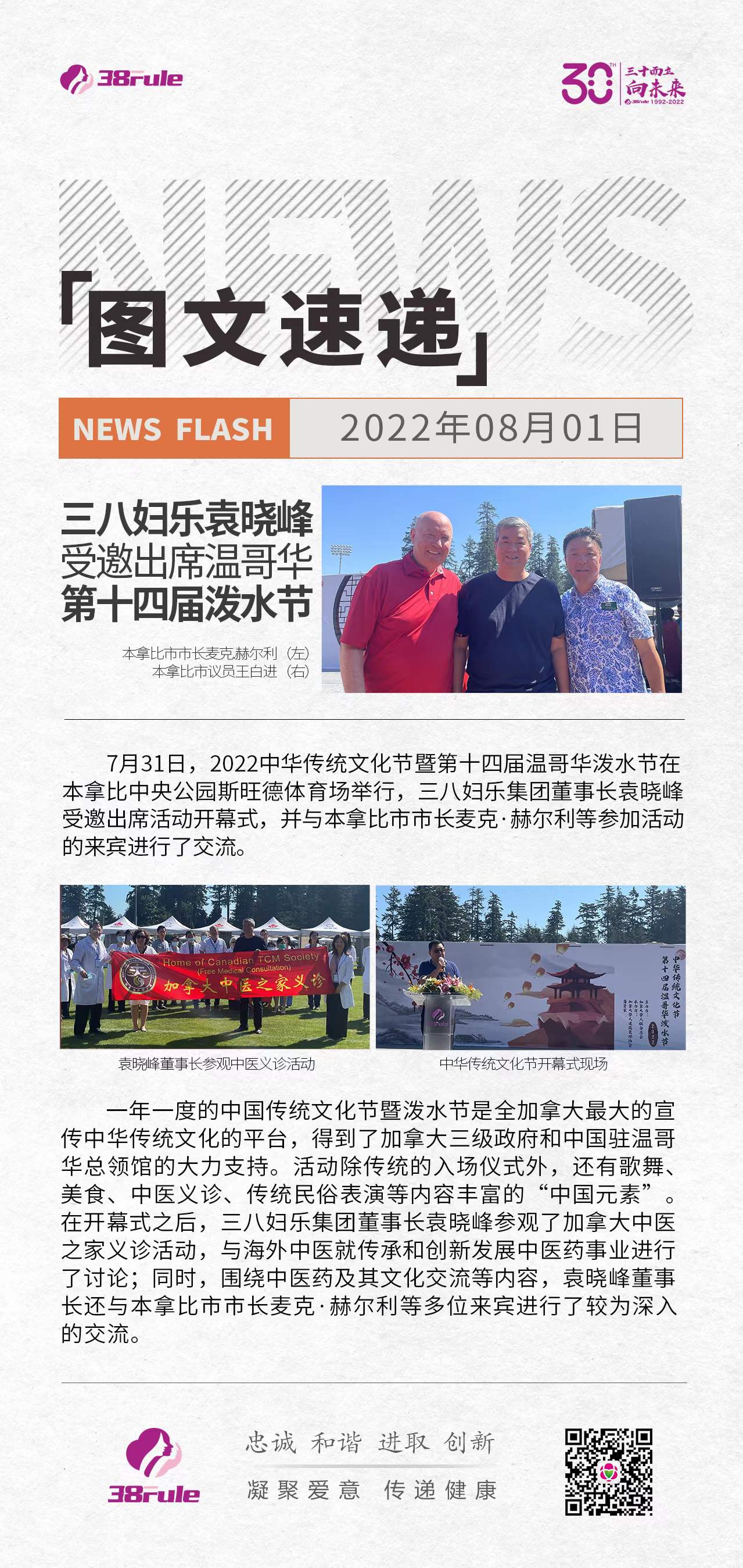 三八婦樂袁曉峰受邀出席溫哥華第十四屆潑水節