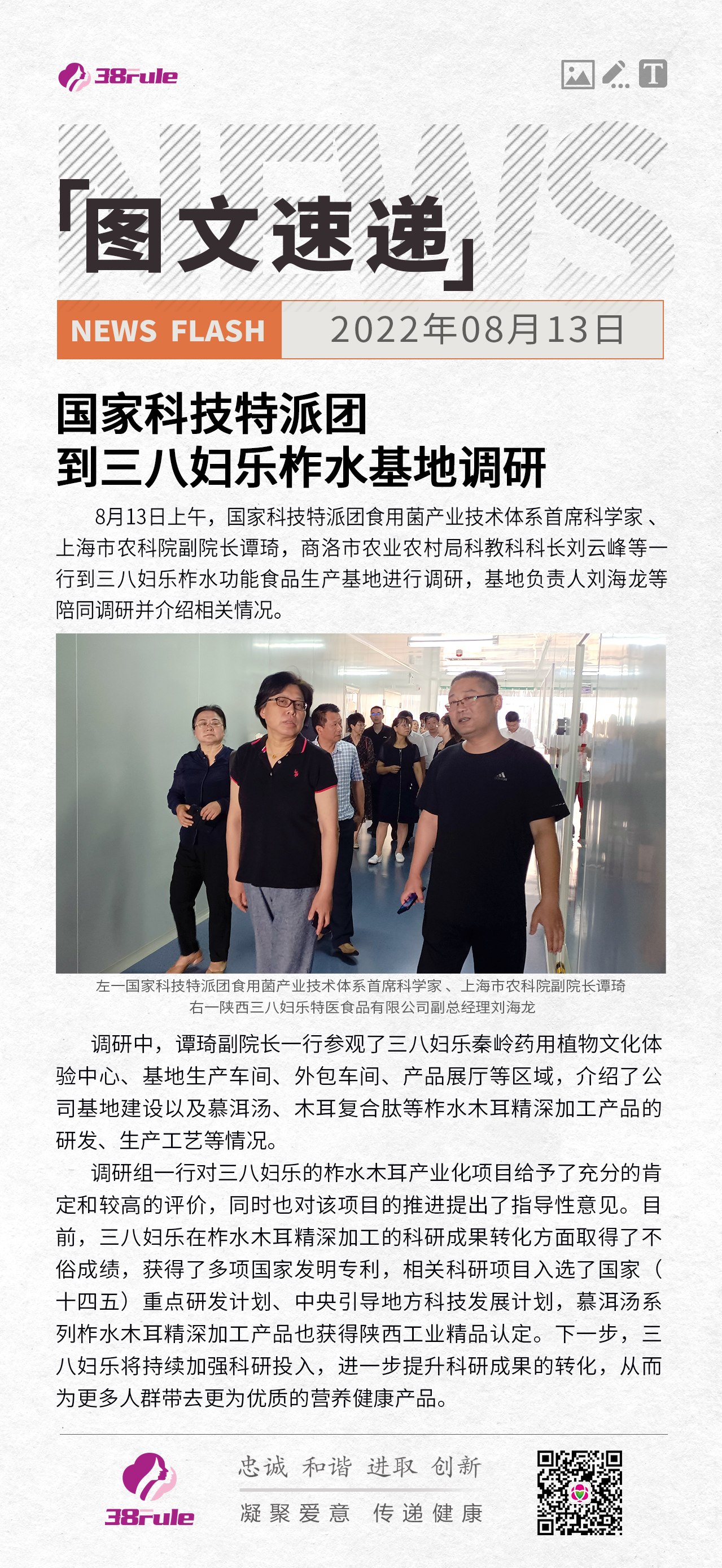 國家科技特派團到三八婦樂柞水基地調研