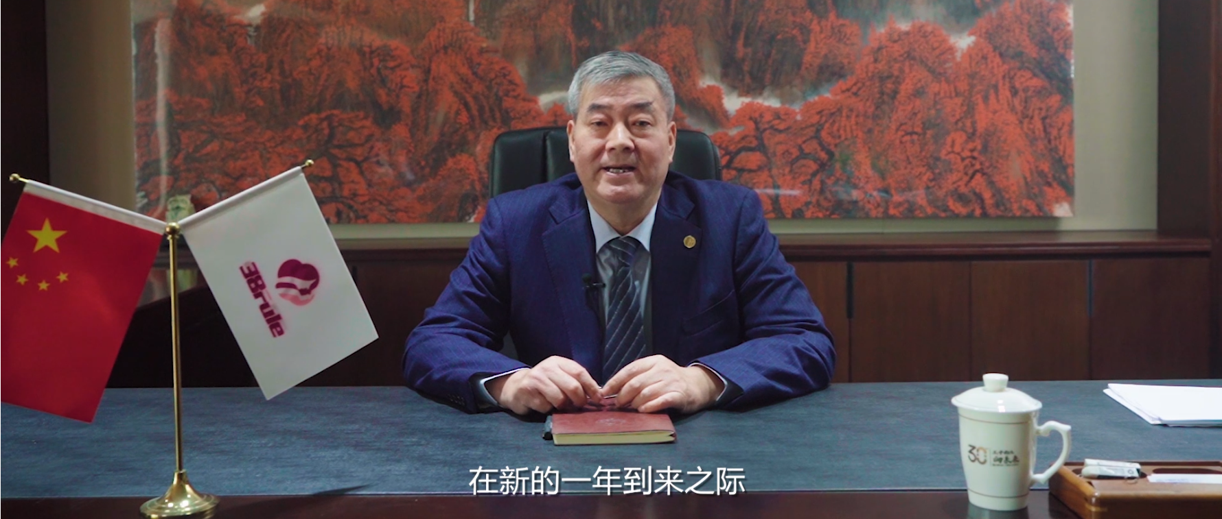 三八婦樂集團董事長袁曉峰二〇二三年新年賀詞：惟堅持者進，惟創新者強！