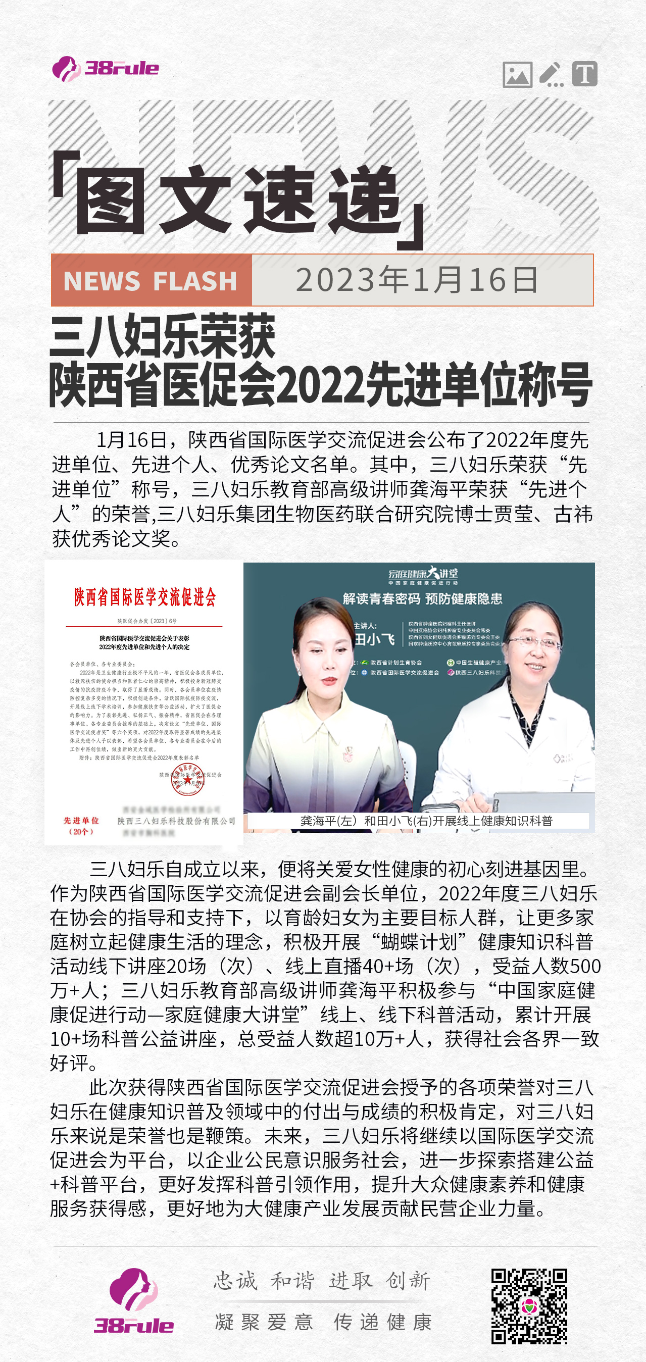 三八婦樂榮獲陜西省醫促會2022先進單位稱號