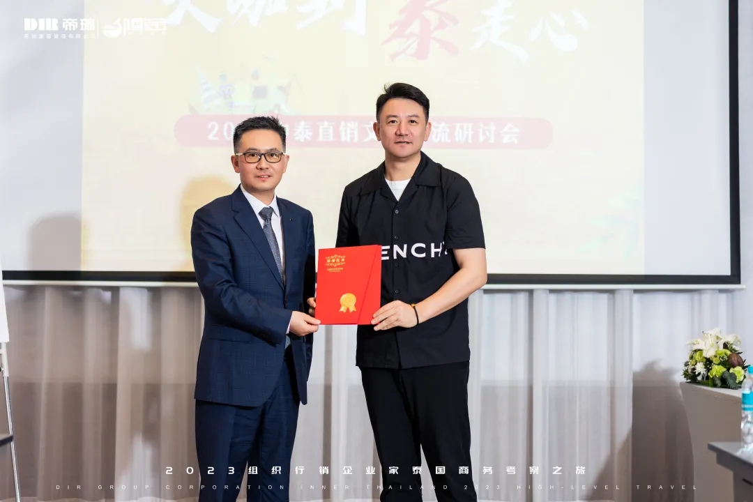 資訊！三八婦樂總裁李南應邀出席中泰直銷文化交流研討會~