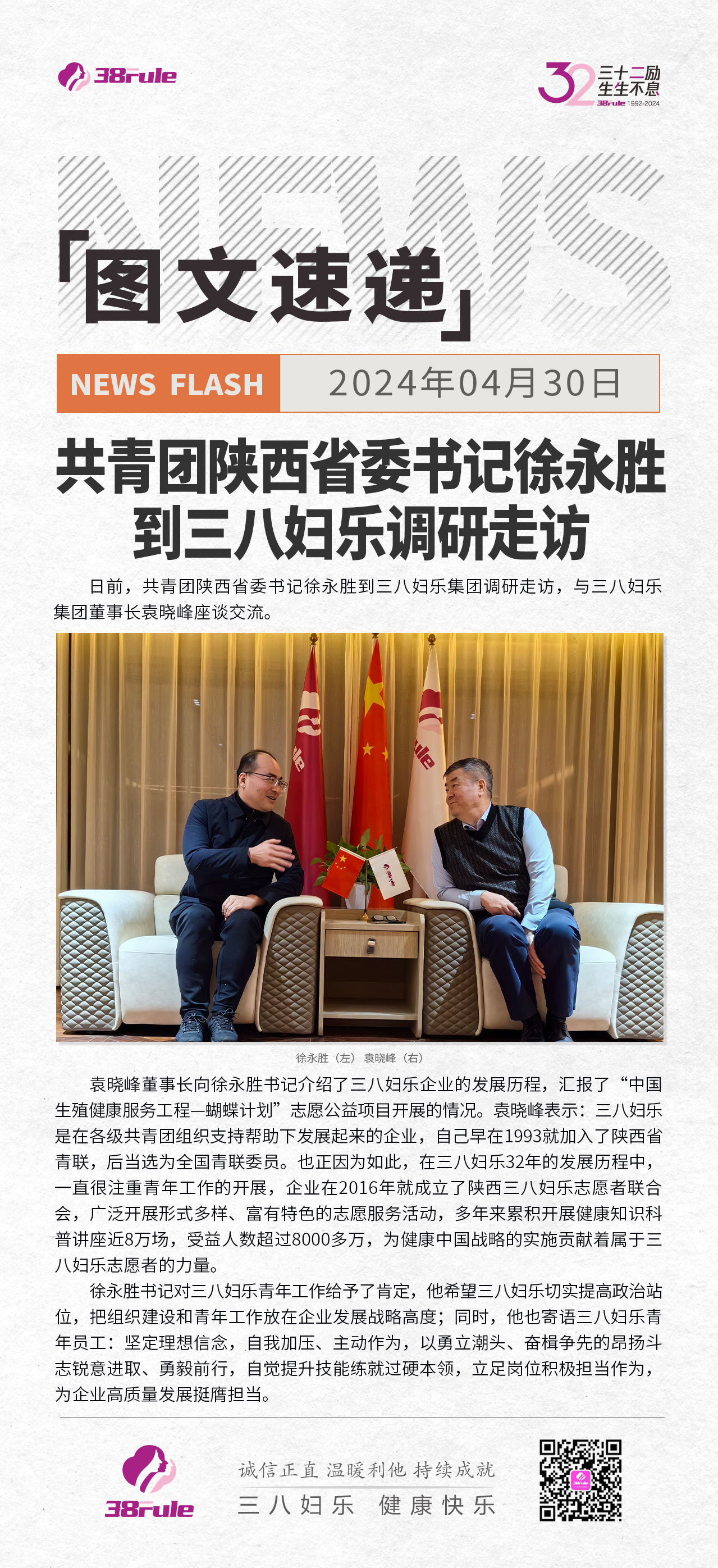 共青團陜西省委書記徐永勝到三八婦樂調研走訪