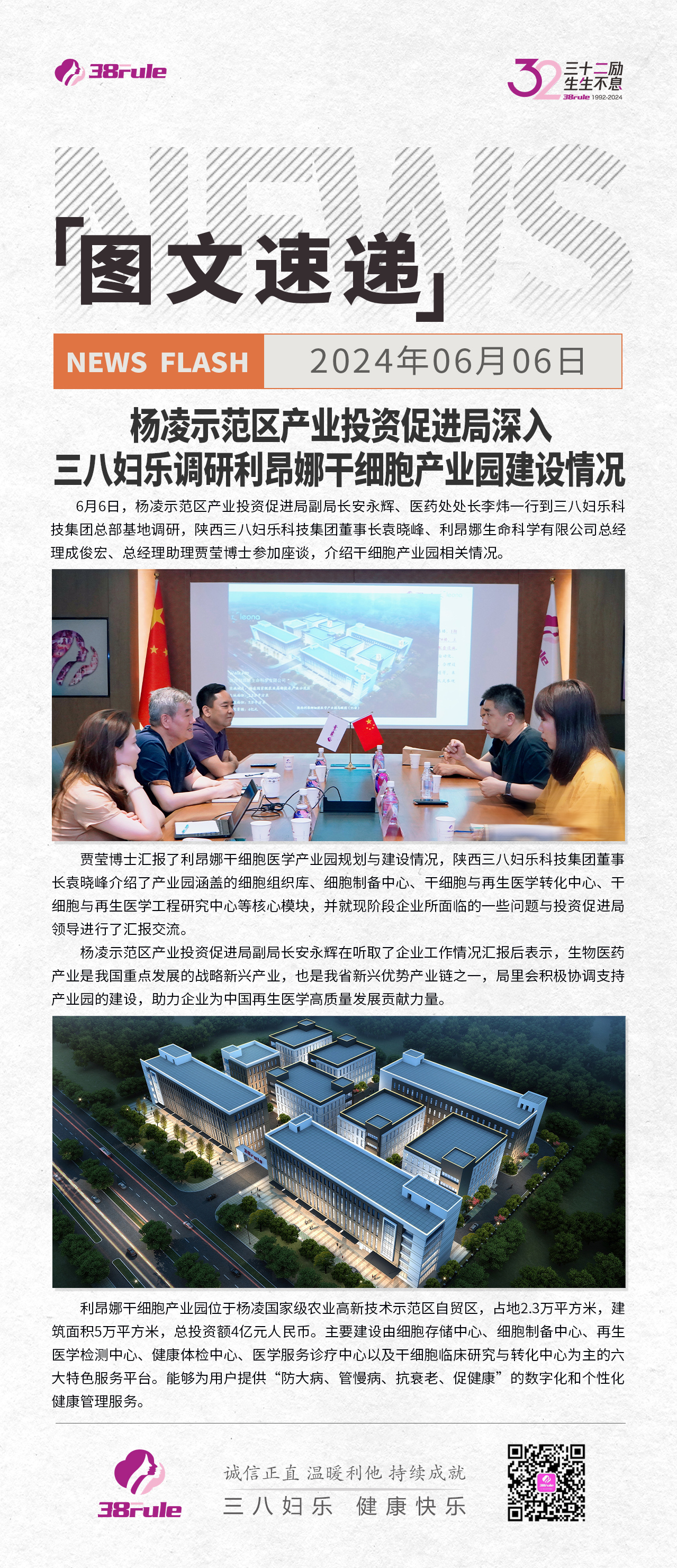 楊凌示范區(qū)產(chǎn)業(yè)投資促進(jìn)局深入三八婦樂調(diào)研利昂娜干細(xì)胞產(chǎn)業(yè)園建設(shè)情況