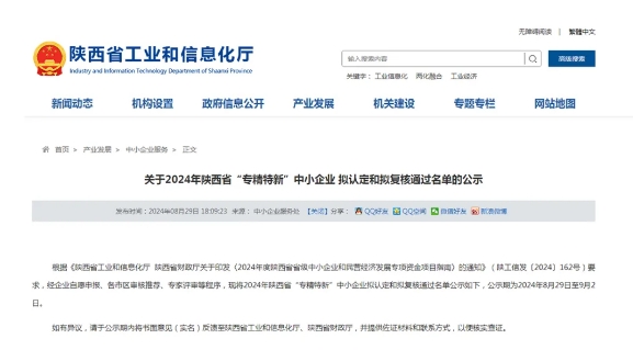 喜訊 l 三八婦樂榮獲陜西省“專精特新”中小企業認定