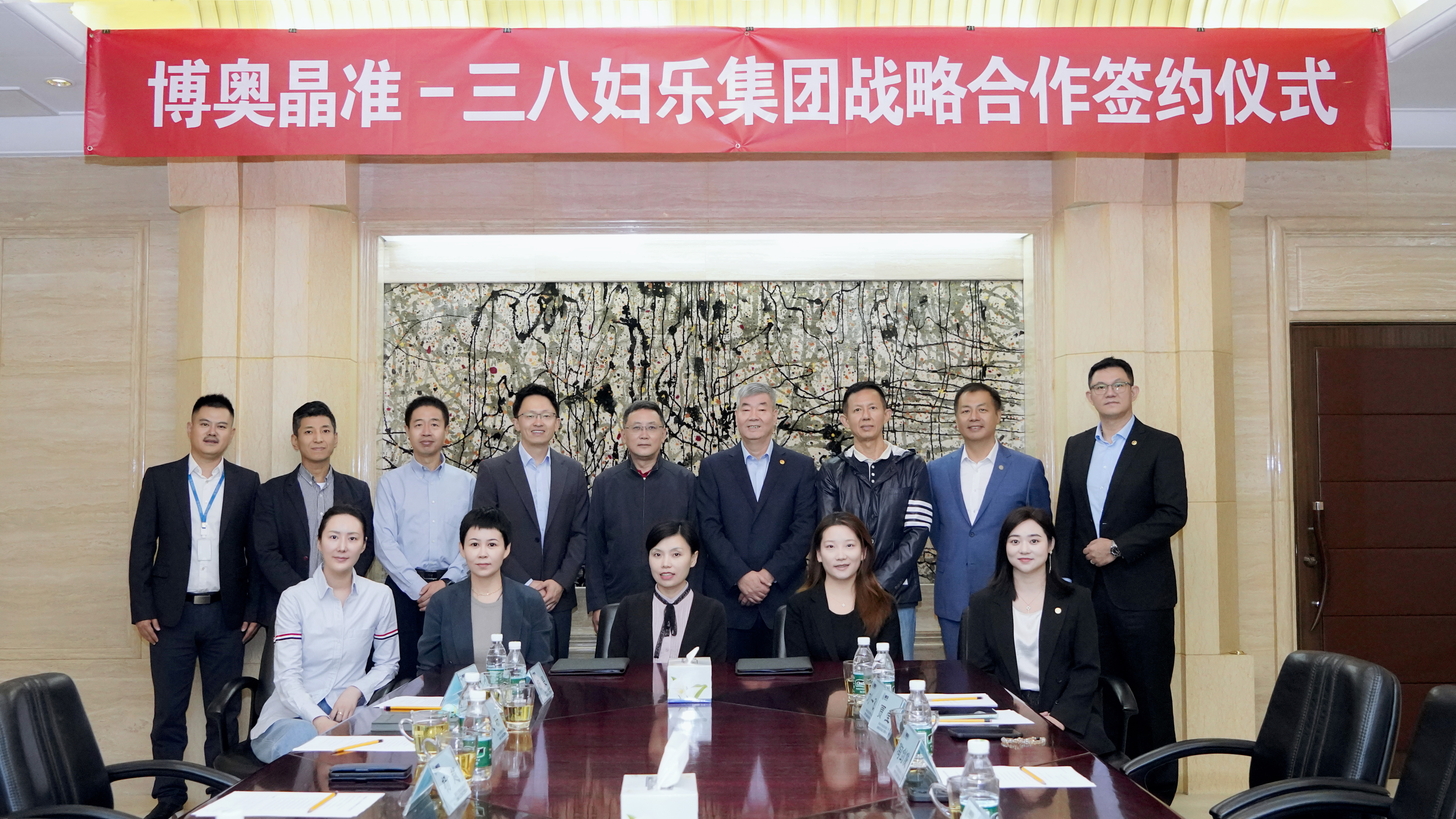 新聞 | 三八婦樂與北京博奧晶準生物在京簽署戰略合作協議