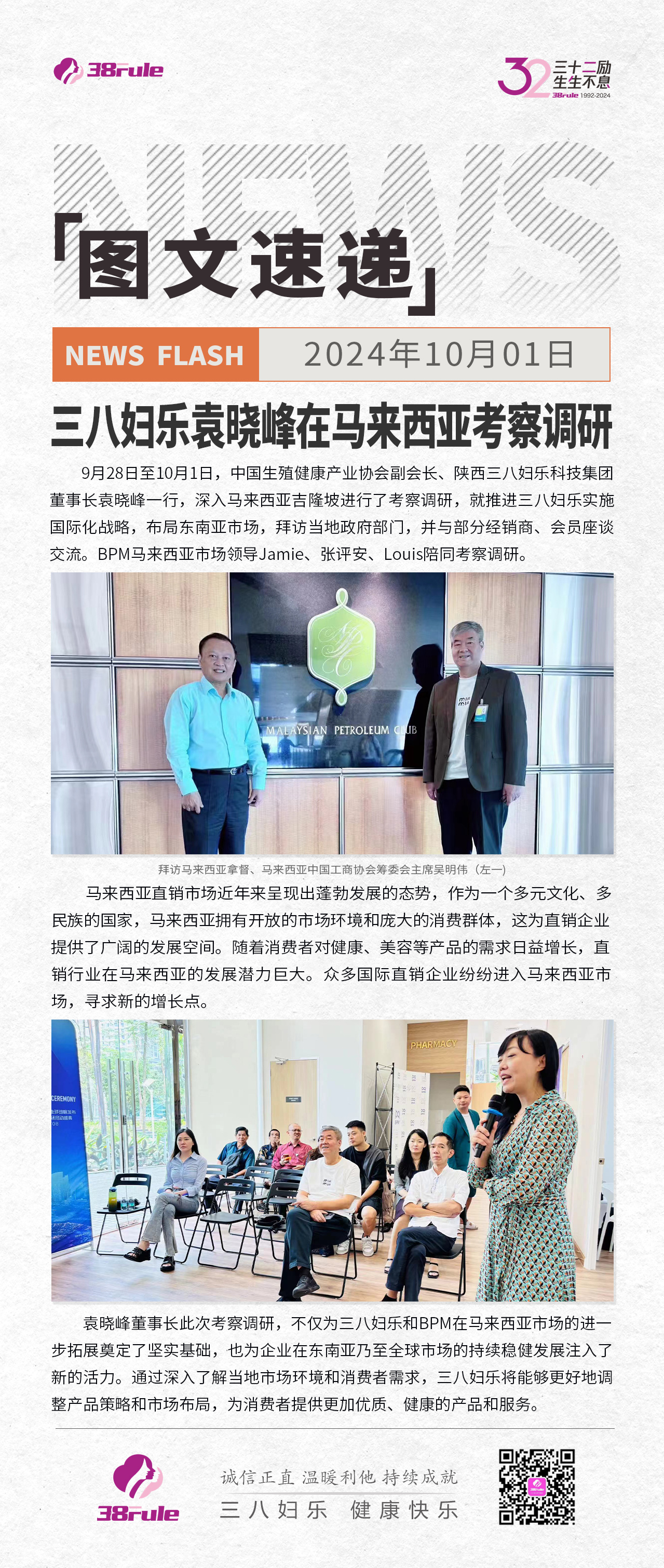 三八婦樂袁曉峰在馬來西亞考察調(diào)研