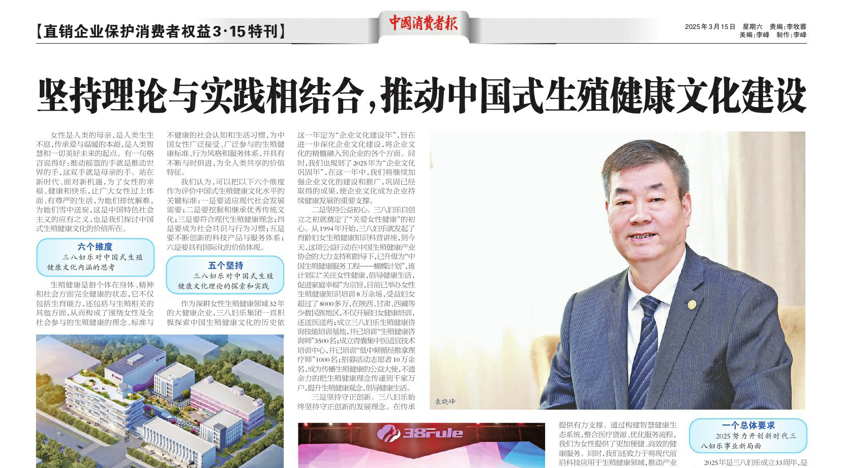 中消報“3·15特刊”刊發三八婦樂袁曉峰署名文章：堅持理論與實踐相結合，推動中國式生殖健康文化建設