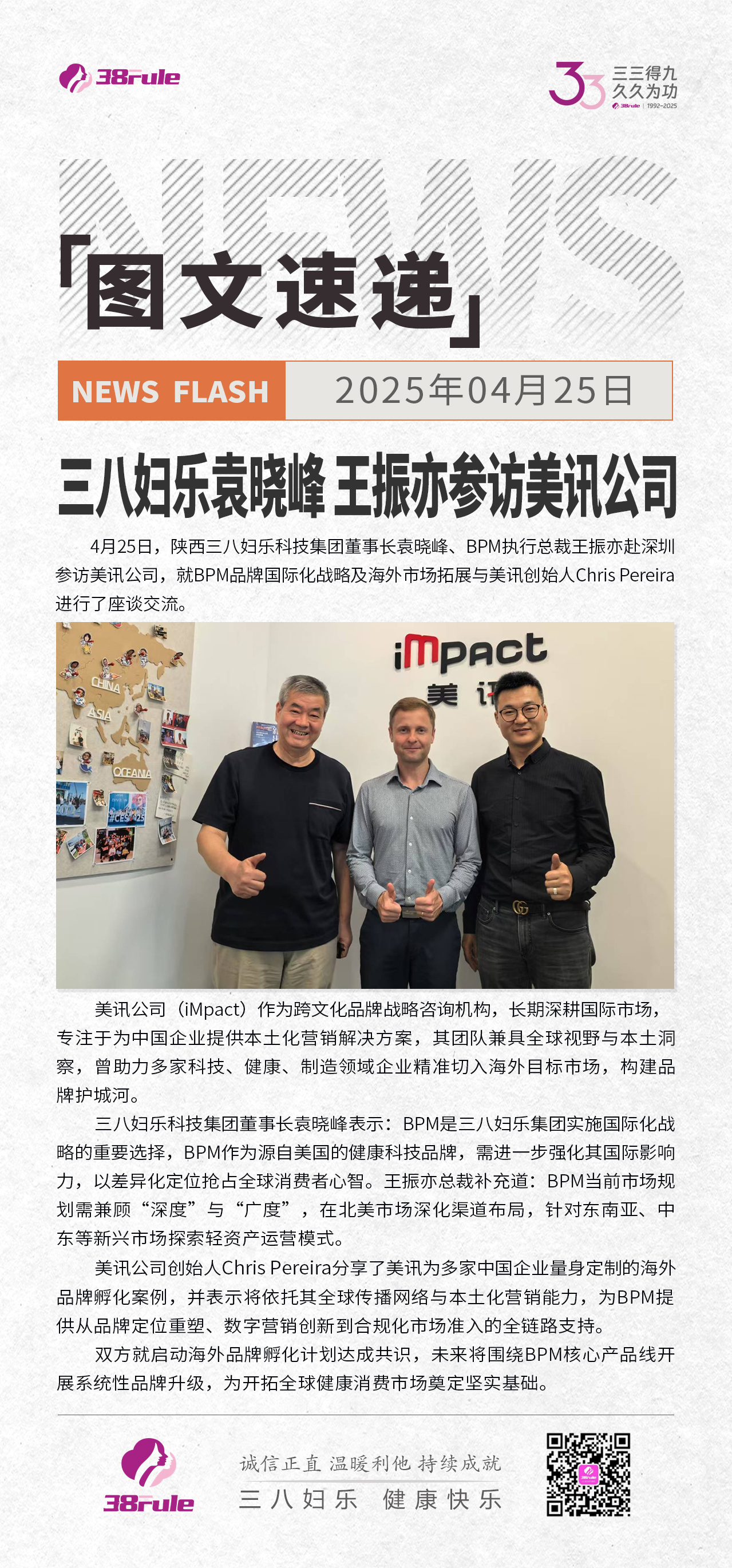 三八婦樂袁曉峰 王振亦參訪美訊公司