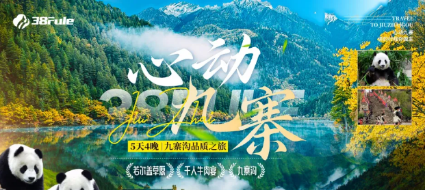 心動九寨！三八婦樂5天4晚品質之旅，邀您共赴人間仙境！