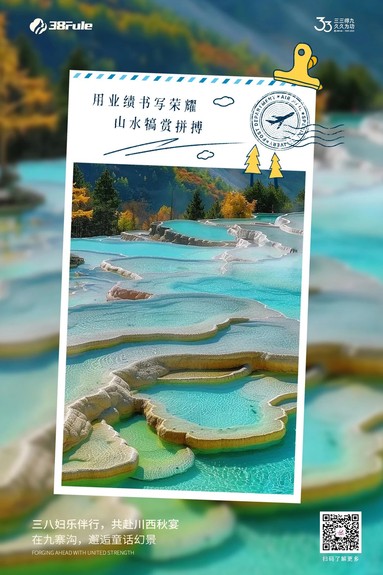 暫別繁忙，奔赴川西！三八婦樂與你共赴一場心靈棲息的秋宴