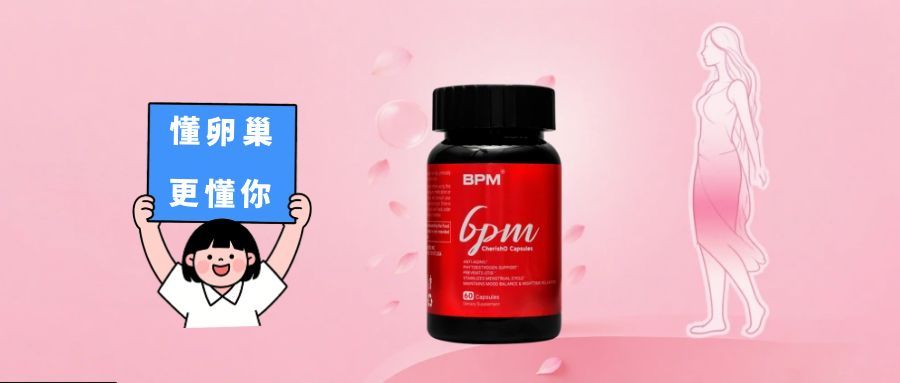 卵巢年齡小測試：一分鐘測出你的卵巢 “真實年齡”~