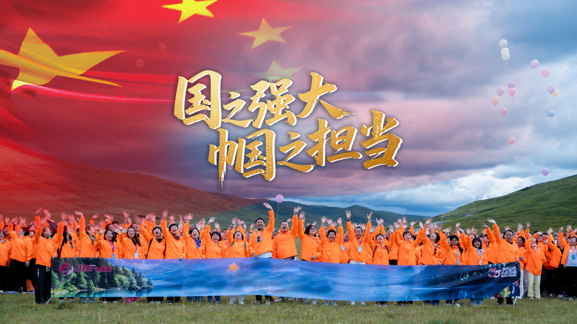 國之強大，“幗” 之擔當！三八婦樂慶祝中華人民共和國成立76周年